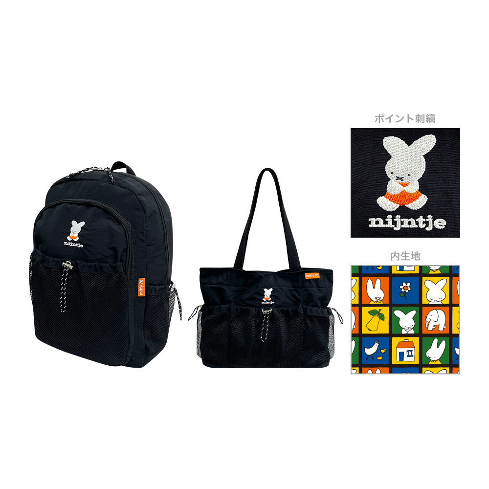 miffy 70th OUTDOOR PRODUCTS バッグシリーズ（アートウエルド）