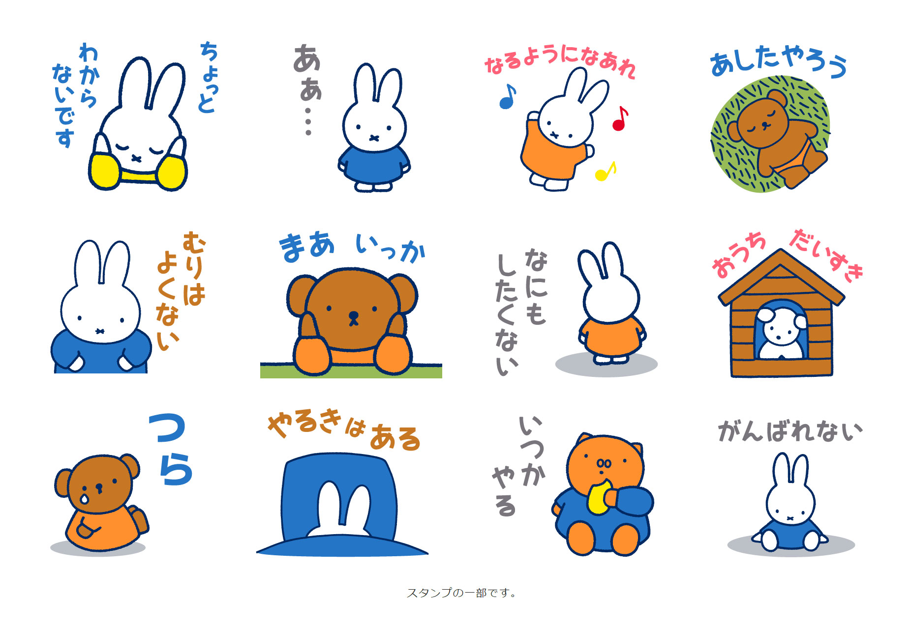 LINEスタンプ（テレビ東京コミュニケーションズ ）｜グッズ情報｜dickbruna.jp 日本のミッフィー情報サイト