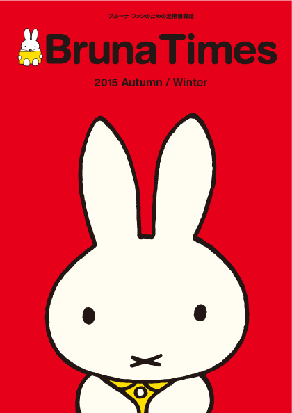 Bruna Times 2015 Autumn/ Winter号