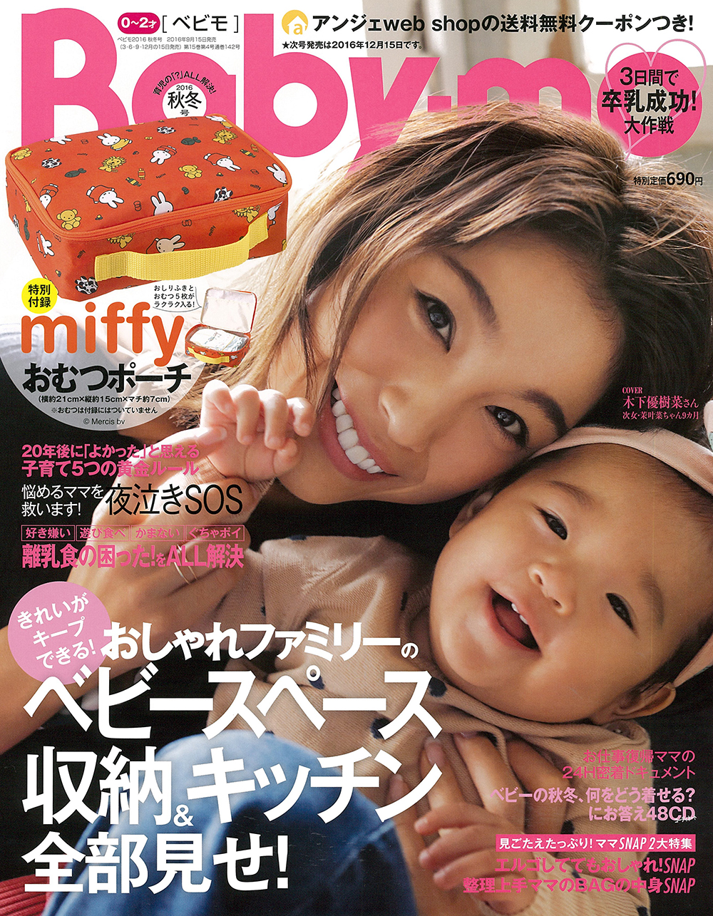 未使用 Baby-mo ベビモ 10月号 特別付録 ミッフィー おむつポーチ - バッグ