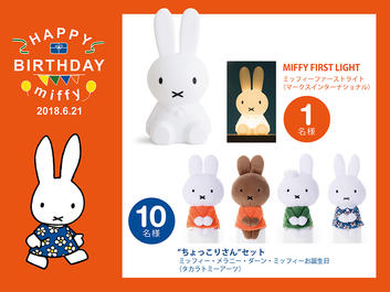 「HAPPY BIRTHDAY miffy プレゼント」開催｜トピックス｜dickbruna.jp 日本のミッフィー情報サイト