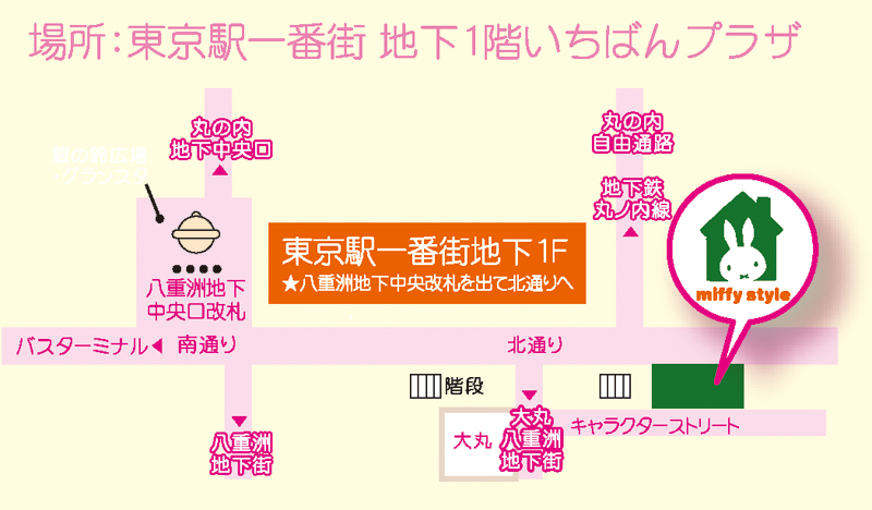 5/11-5/23　東京駅にmiffy style登場