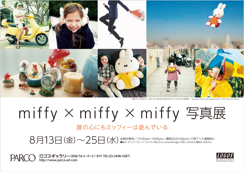 8/13-25　渋谷パルコにて写真展開催