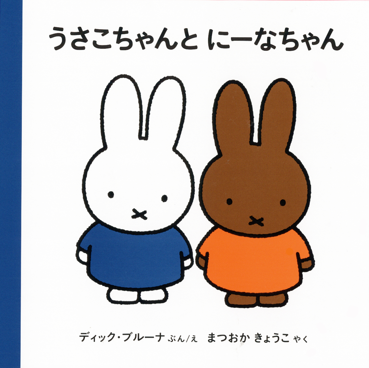 福音館書店　絵本新刊情報