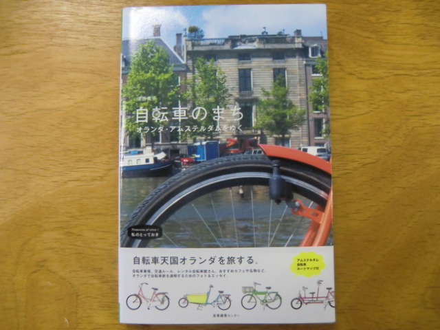 自転車のまち