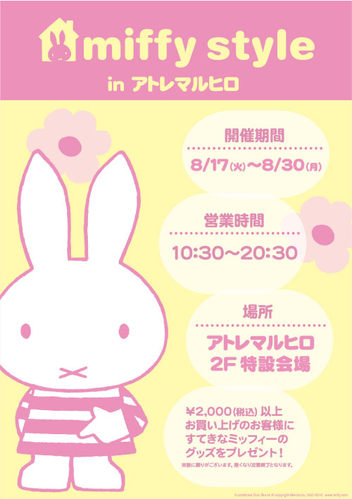 8/30まで　アトレ川越にmiffy style登場