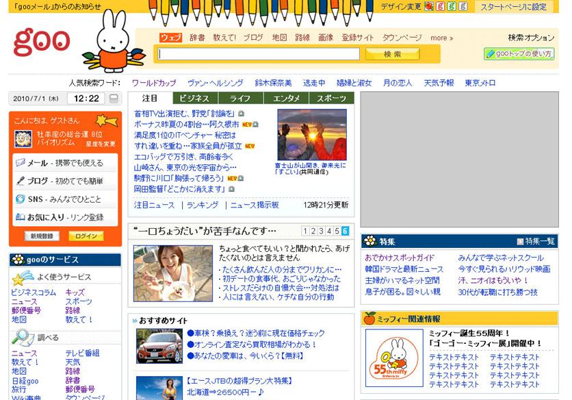ポータルサイトgooにミッフィーデザインが登場