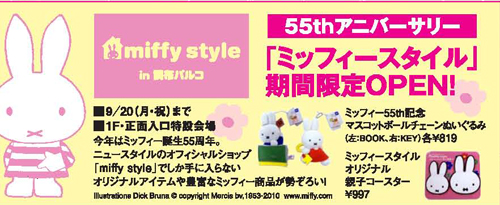 9/9～9/20まで　調布パルコにmiffy style登場