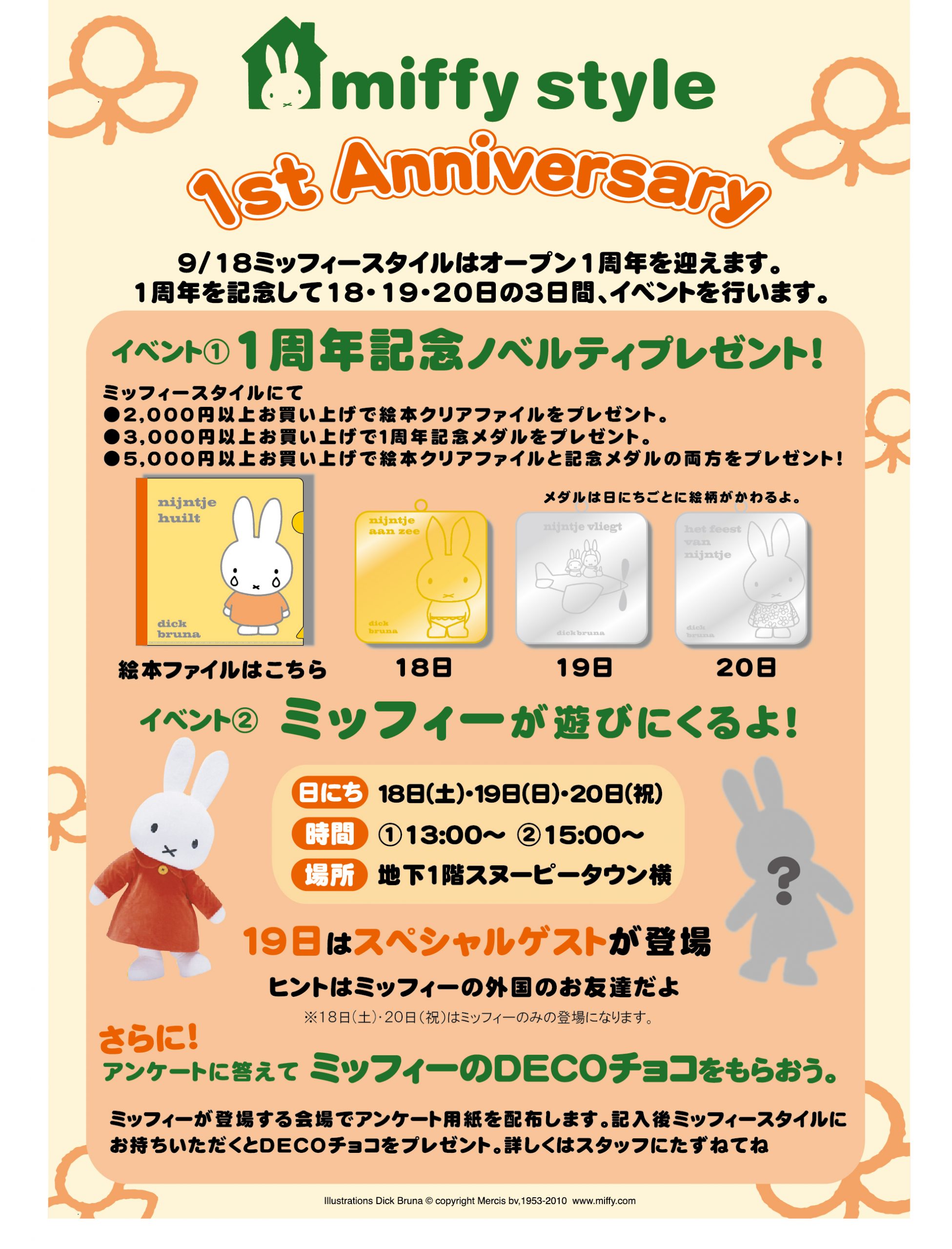 miffy style オープン1周年記念イベント開催