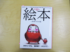 絵本好きな方へ