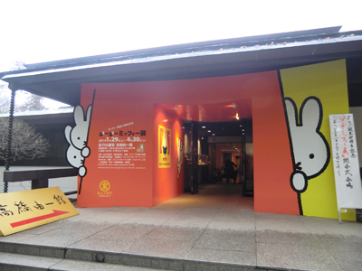 ゴーゴー・ミッフィー展　金刀比羅宮へ