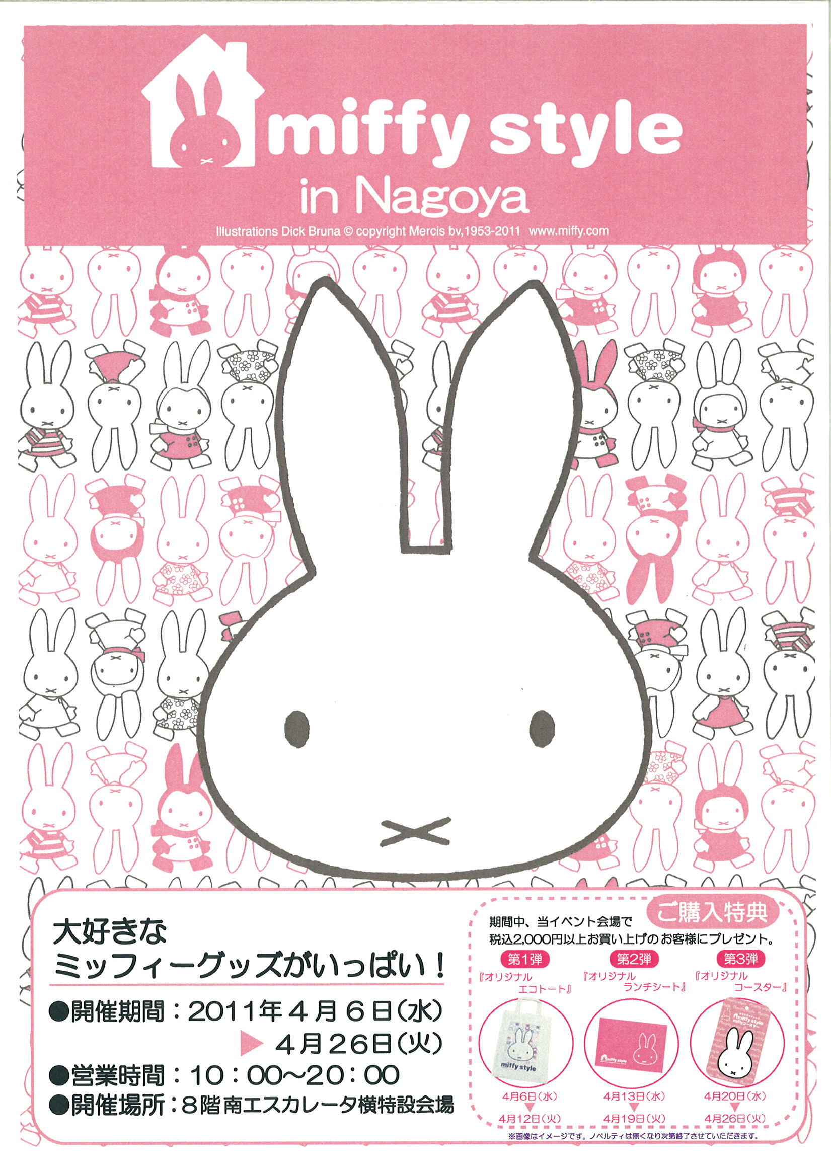 4/6-4/26　ジェイアール名古屋タカシマヤにmiffy style