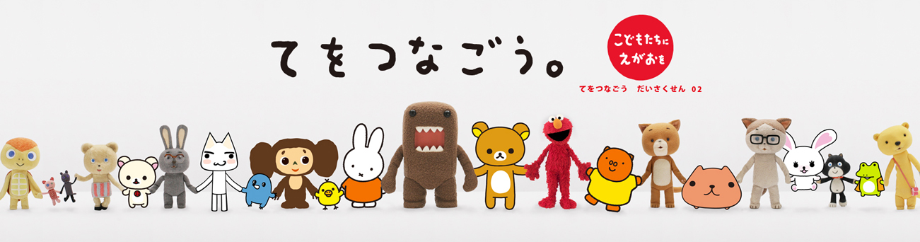 おともだち　ふえました