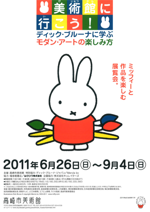 6/26-9/4　群馬県・高崎市美術館「美術館に行こう！」展開催