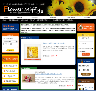 Flower Miffy オンラインショップオープン