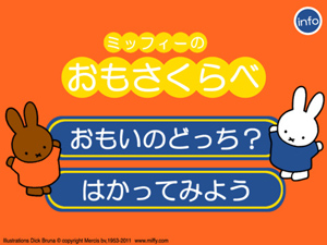 おもさくらべ