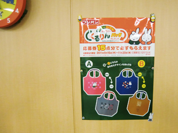 フジパン　くるりんバッグ