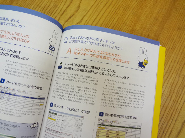 アスキー　家計簿