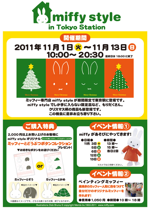 11/1-11/13　東京駅にmiffy style登場