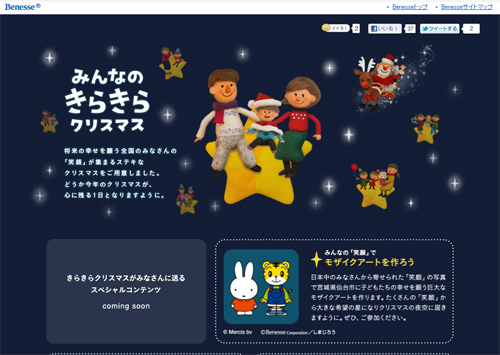 「笑顔の写真」でミッフィーとしまじろうのモザイクアートをつくろう