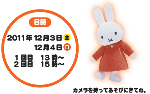 miffy style 吉祥寺