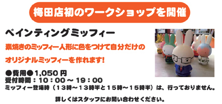 miffy style ワークショップ