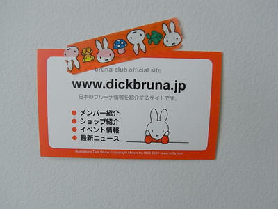 ミッフィーのデコテープ