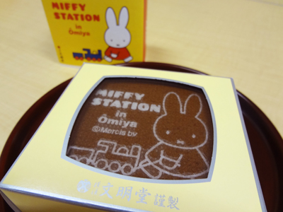 大宮　ミッフィーステーション