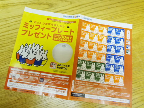 おさらを　もらいに