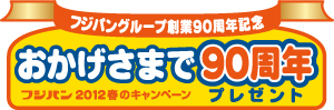3/1-5/31  フジパン2012春のキャンペーン