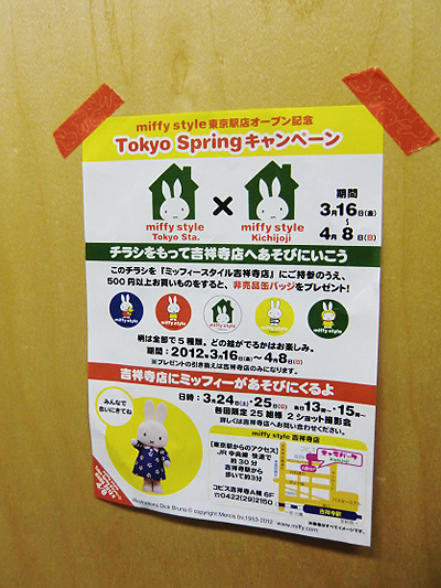 miffy styleミッフィースタイル　東京駅店と吉祥寺店