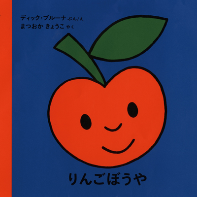 福音館書店　新刊絵本情報