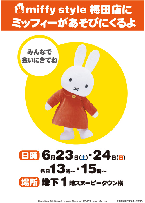 6/23,6/24 miffy style 梅田店、吉祥寺店にミッフィーが遊びにきます