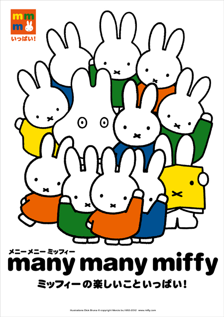 8/22-27ジェイアール名古屋タカシマヤで「many many miffy」開催