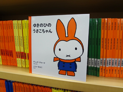 メニーメニーミッフィー　みみの先まで