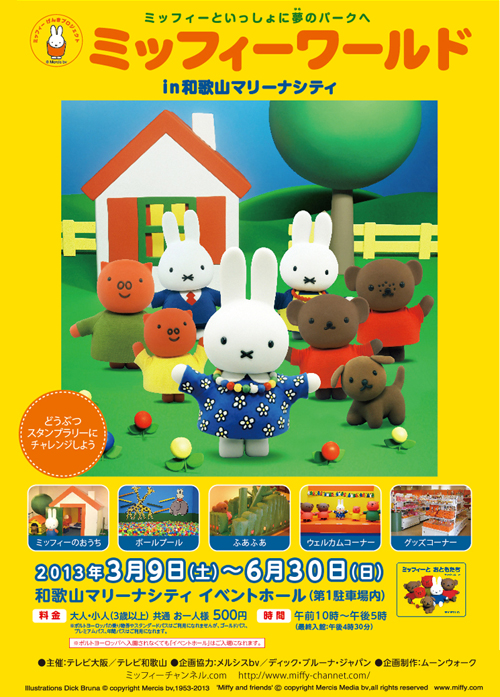 3/9-6/30 「ミッフィーワールドin和歌山マリーナシティ」開催