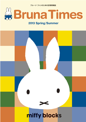 Bruna Times 2013 Spring Summer号