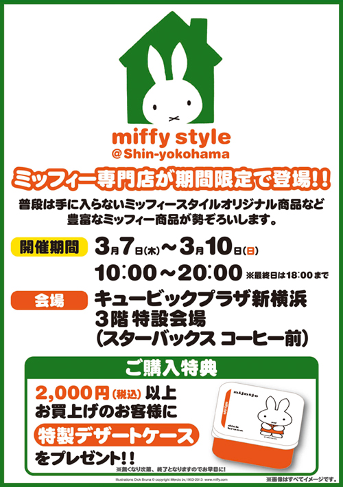 3/7-3/10 新横浜にmiffy styleミッフィースタイル期間限定登場