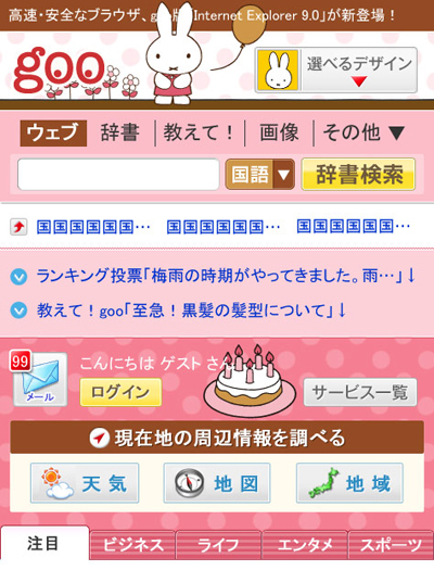 goo　ミッフィー