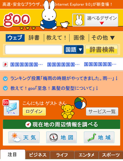 goo　ミッフィー