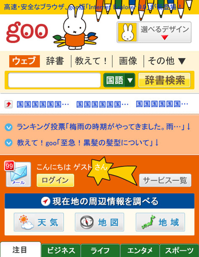 goo　ミッフィー