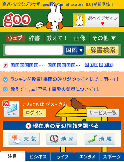 goo　ミッフィー