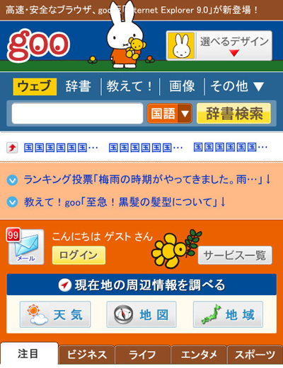 4/30まで「gooスマホでつぶやこうキャンペーン」開催
