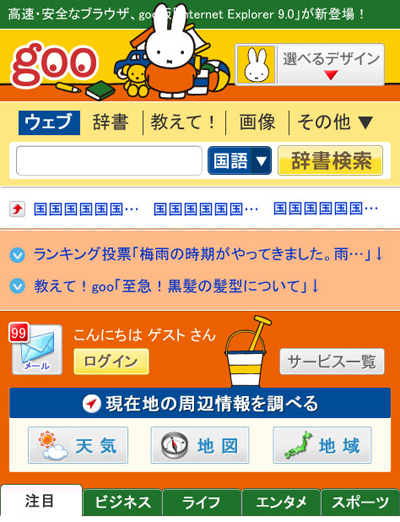 goo　ミッフィー