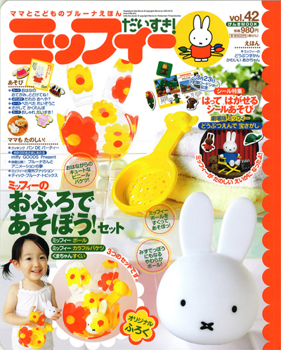 「ミッフィーだいすき！ vol.42」発売中