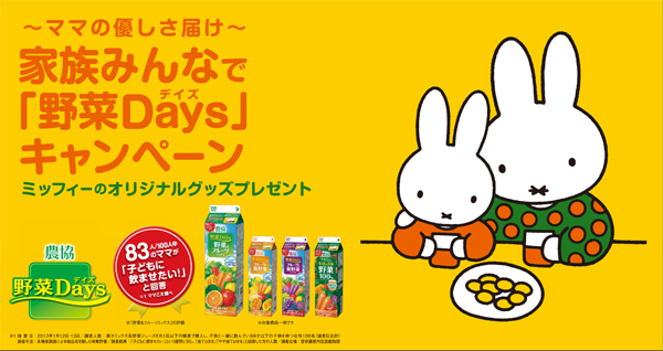 7/1-8/31雪印メグミルク「～ママの優しさ届け～ 家族みんなで『野菜Days』キャンペーン」開催