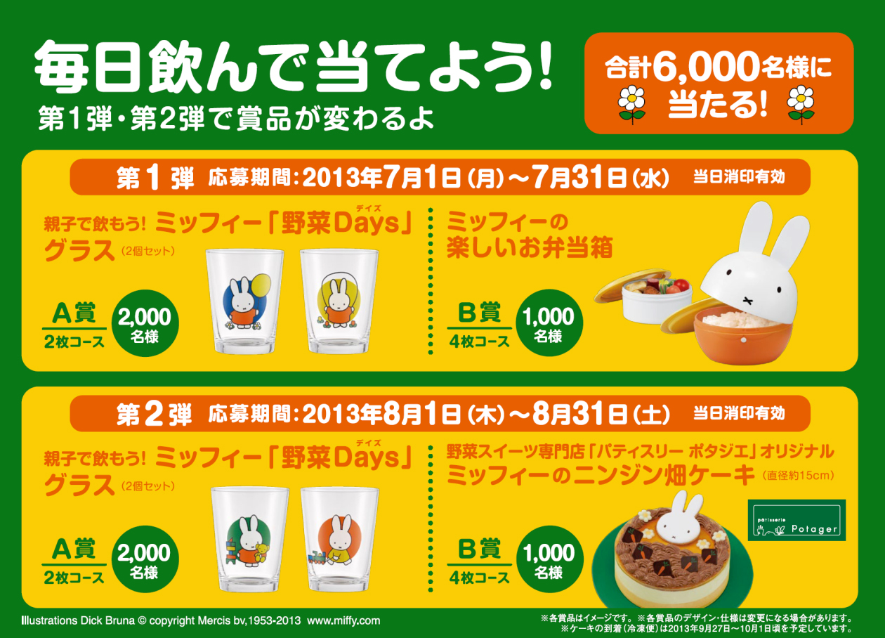 雪印メグミルク 「野菜Days」キャンペーン