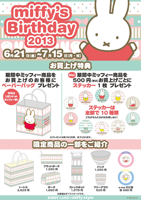 miffy styleミッフィースタイル、キデイランド対象店舗で「miffy's Birthday 2013」フェア開催