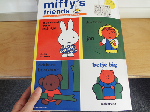 主婦の友社　ムック「miffy's friends」をご紹介します