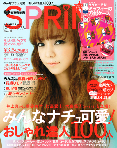 7/23発売 宝島社「SPRiNG 9月号」にミッフィー＆メラニーの付録